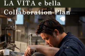 “浴衣でイタリアン”LA VITA e bellaコラボプラン
