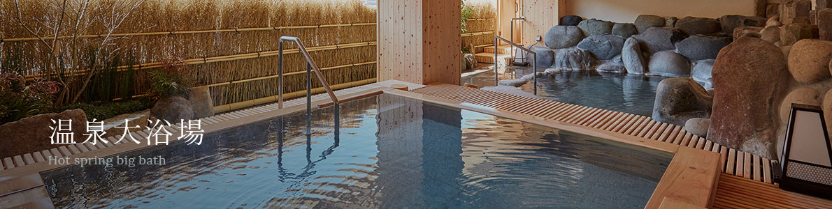 大浴場